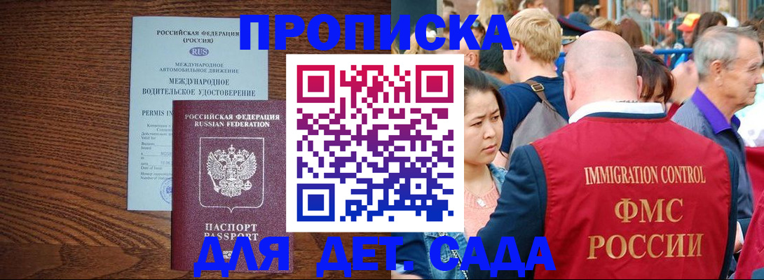 прописка регистрация в Назрани