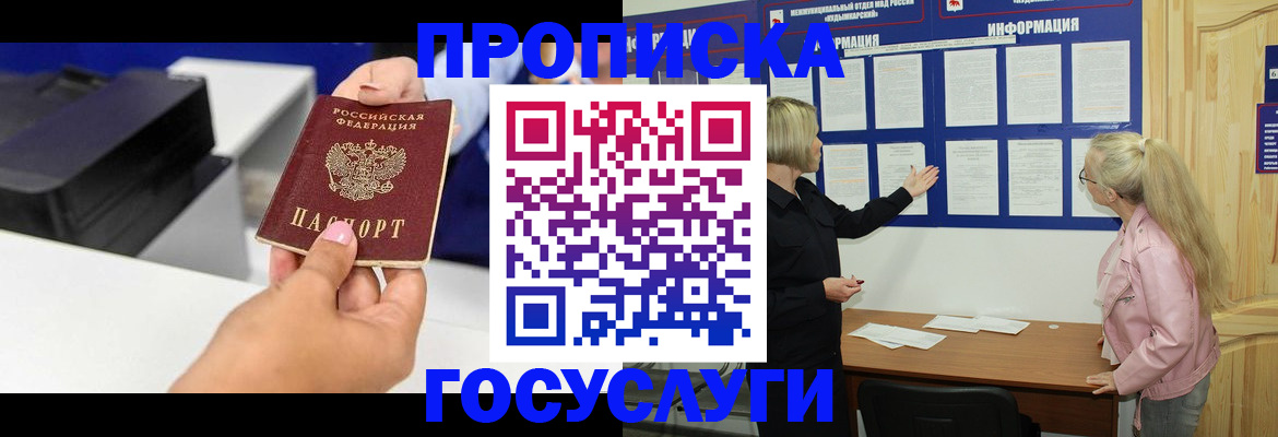 временная регистрация купить в Назрани