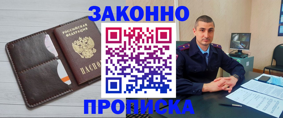 временная регистрация купить в Назрани