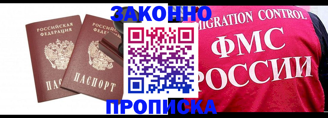 прописка в квартире в Назрани