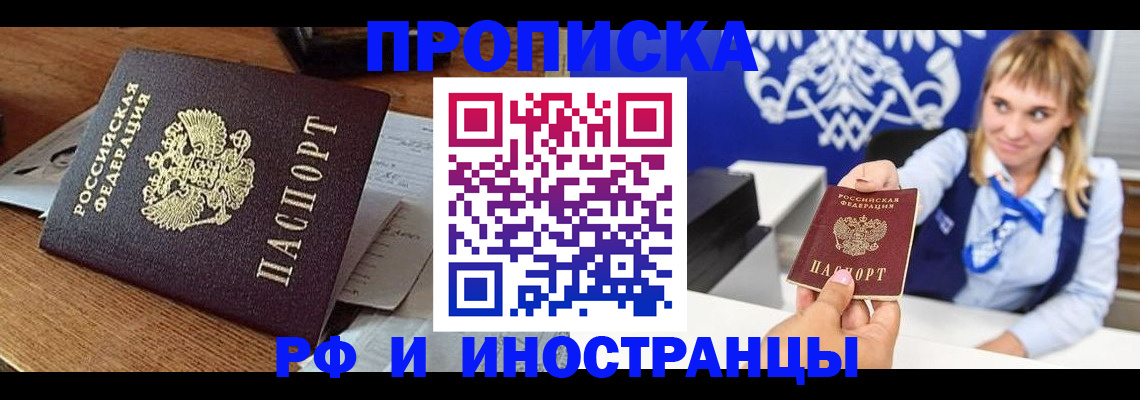 прописка от собственника в Назрани