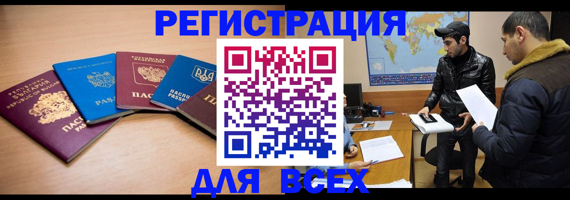 прописка для школы в Назрани